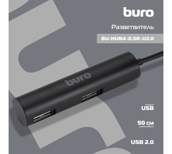 Разветвитель BURO USB 2.0 BU-HUB4-0.5R-U2.0 4 порта, черный 436325