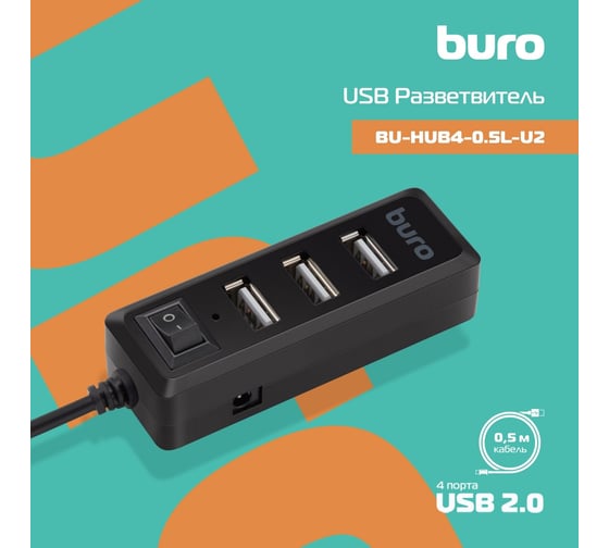 Разветвитель BURO USB 2.0 BU-HUB4-0.5L-U2.0 4 порта, черный 436328