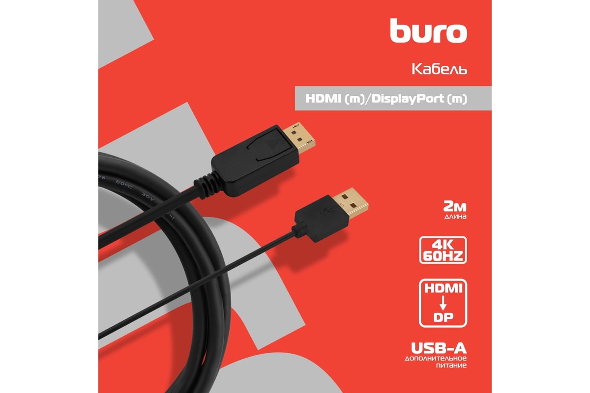 Кабель аудио-видео BURO HDMI (m)/DisplayPort (m) 2 м, позолоченные  контакты, черный (HDMI-DP-2M) 1850693 - выгодная цена, отзывы,  характеристики, фото - купить в Москве и РФ