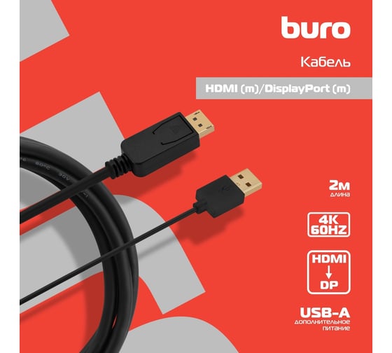 Кабель аудио-видео BURO HDMI (m)/DisplayPort (m) 2 м, позолоченные контакты, черный (HDMI-DP-2M) 1850693