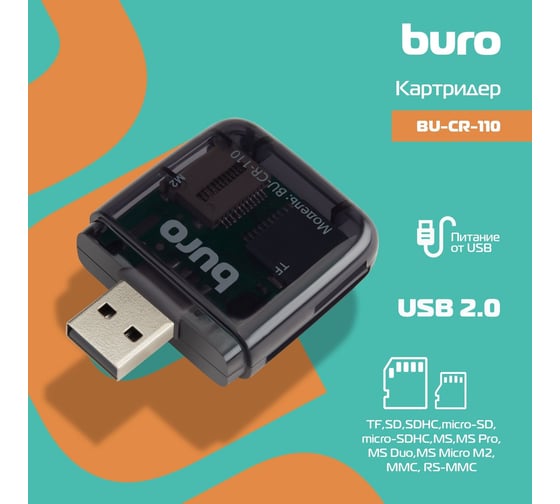 Устройство чтения карт памяти BURO USB2.0 BU-CR-110 черный 389726
