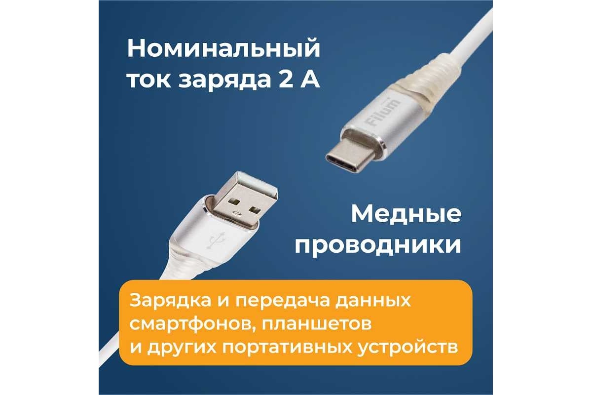 Интерфейсный кабель Filum 1 м, USB 2. 0 Pro, 2A, индикатор заряда, разъемы:  USB A male- USB micro B male, пакет. FL-CPro-U2-AM-microBM-L1 - выгодная  цена, отзывы, характеристики, фото - купить в Москве