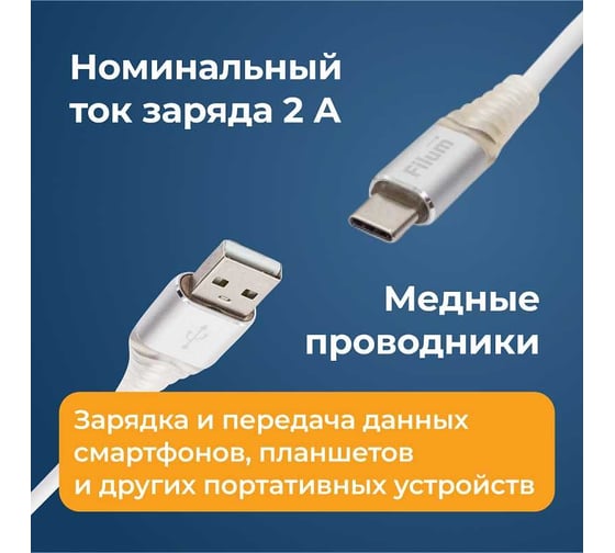 Интерфейсный кабель Filum 1 м, USB 2. 0 Pro, 2A, индикатор заряда, разъемы: USB A male- USB micro B male, пакет. FL-CPro-U2-AM-microBM-L1