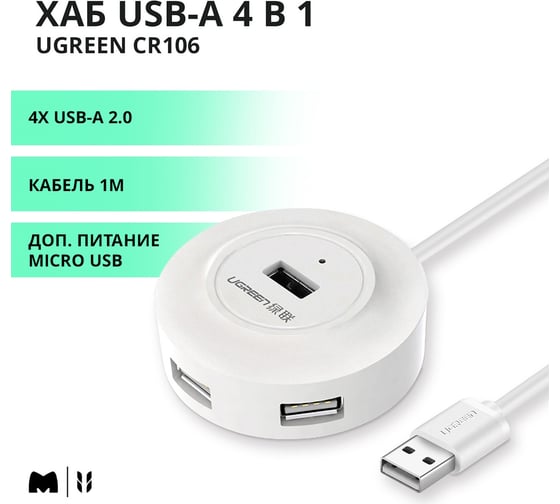 USB концентратор (хаб) Ugreen USB 2.0 Hub 4 Ports, длина 1м, цвет белый 20270