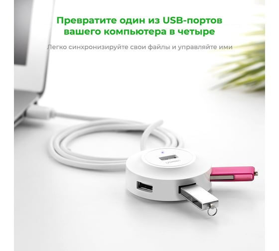 USB концентратор (хаб) Ugreen USB 2.0 Hub 4 Ports, длина 1м, цвет белый 20270