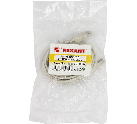 Шнур REXANT USB-А male - USB-B male 3M 18-1106