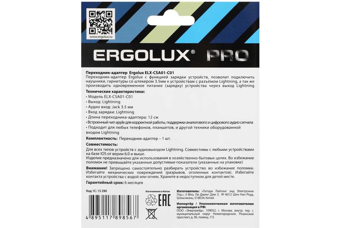 Переходник/адаптер Ergolux Elx-csa01-c01 (адаптер lightning звук+зарядка, 2  lightning-3.5мм, 8см, белый, блистер) 15290