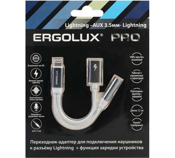 Переходник/адаптер Ergolux Elx-csa01-c01 (адаптер lightning звук+зарядка, 2 lightning-3.5мм, 8см, белый, блистер) 15290