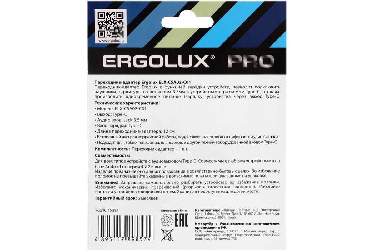 Адаптер Ergolux Elx-csa02-c01 (type c звук+зарядка, 2 type c-3.5мм, 8см,  белый, блистер) 15291 - выгодная цена, отзывы, характеристики, фото -  купить в Москве и РФ