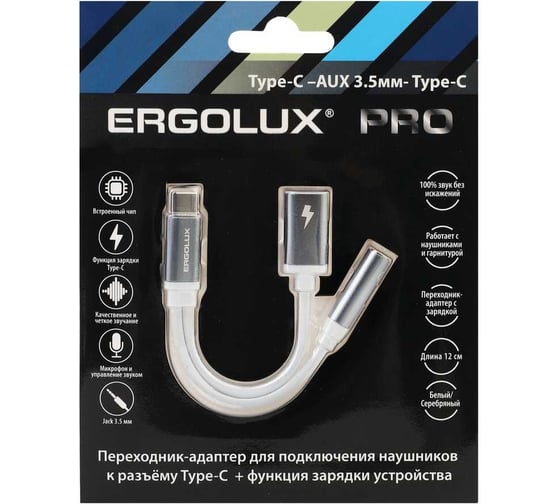 Адаптер Ergolux Elx-csa02-c01 (type c звук+зарядка, 2 type c-3.5мм, 8см, белый, блистер) 15291