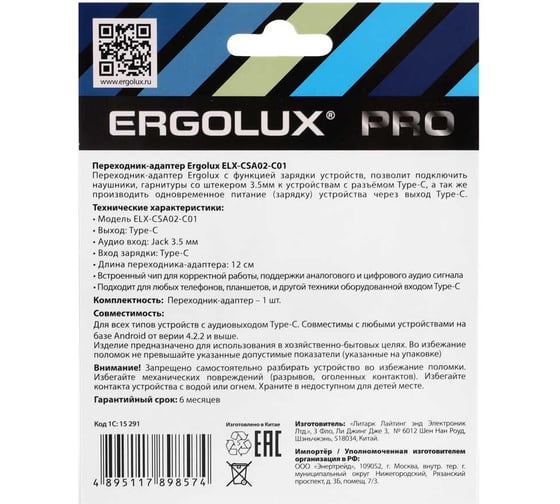 Адаптер Ergolux Elx-csa02-c01 (type c звук+зарядка, 2 type c-3.5мм, 8см, белый, блистер) 15291