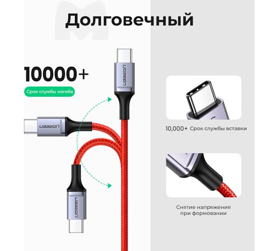 Кабель Ugreen USB 2.0 Type C Male to Male Cable Aluminum Nickel Plating, длина 1 м, цвет красный 60186
