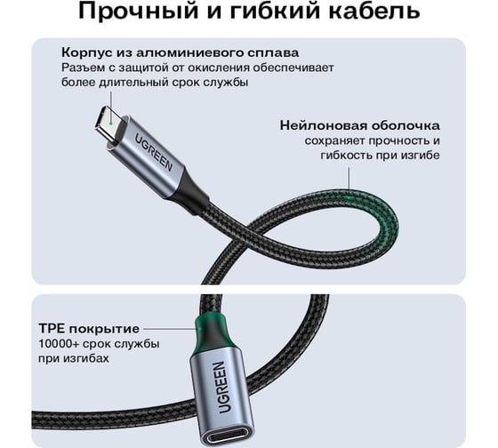 Кабель Ugreen US372 USB-C 3.1 Male - USB-C Female Gen2 удлинитель, 0.5м, цвет черный 80810