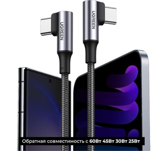 Кабель Ugreen угловой Angled USB-C 2.0 Male To Angled USB-C 2.0 Male 5A Data Cable, длина 2м, цвет серый 70698