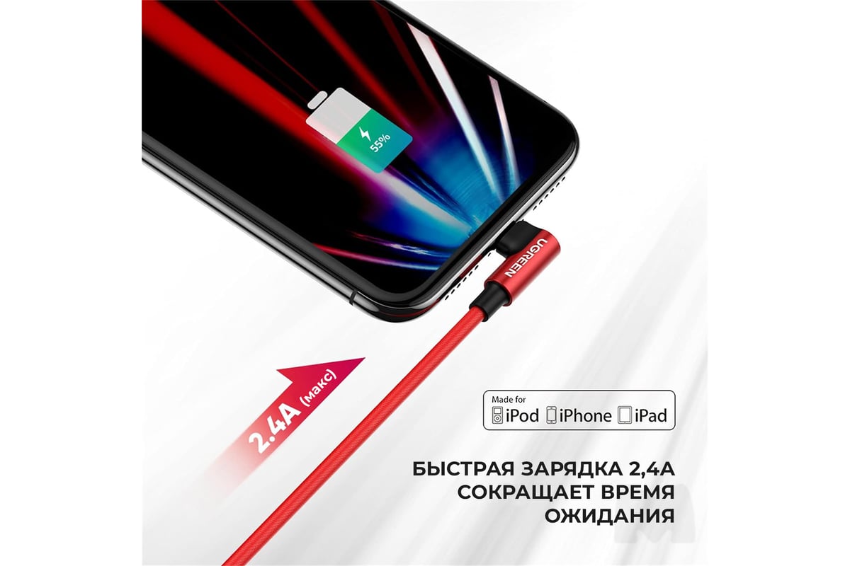 Кабель Ugreen угловой Right Angle USB-A to Lightning Cable, длина 1м,  красный 60555