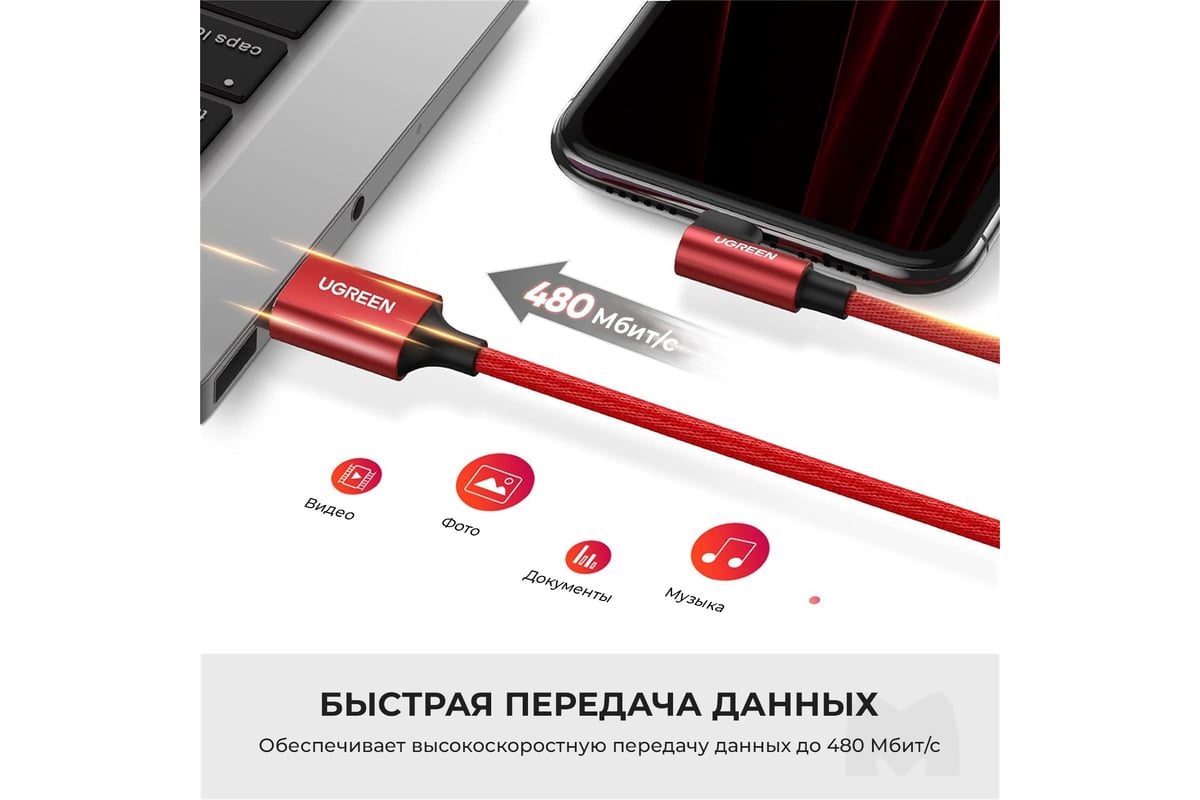 Кабель Ugreen угловой Right Angle USB-A to Lightning Cable, длина 1м,  красный 60555 - выгодная цена, отзывы, характеристики, фото - купить в  Москве и РФ