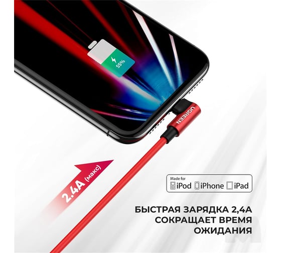 Кабель Ugreen угловой Right Angle USB-A to Lightning Cable, длина 1м, красный 60555
