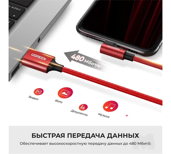 Кабель Ugreen угловой Right Angle USB-A to Lightning Cable, длина 1м, красный 60555