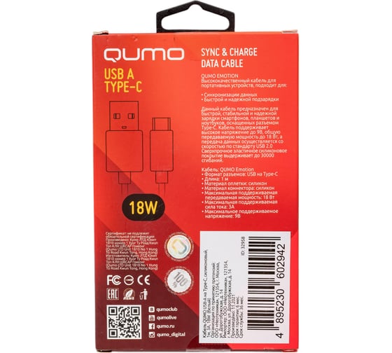 Кабель QUMO USB-A на Type-C, силиконовый, 1м, 3A, 18W, белый 32958
