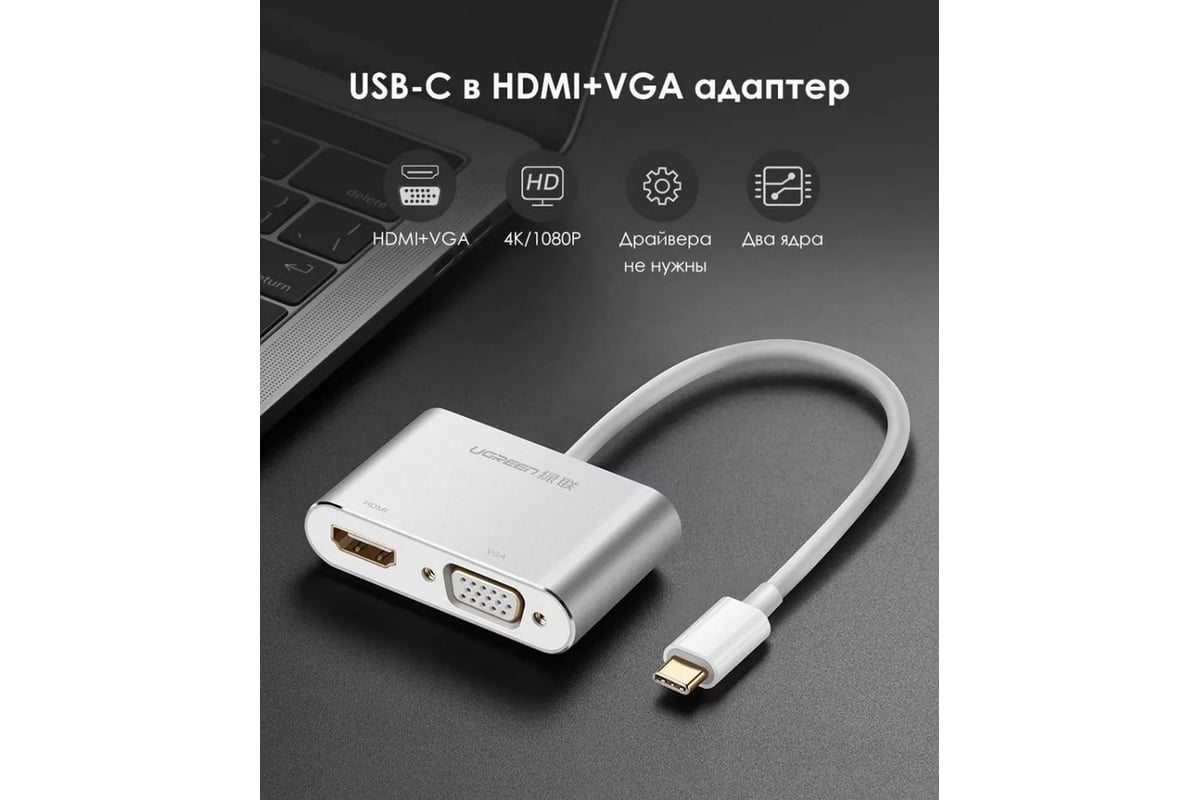 Адаптер Ugreen USB-C to HDMI, VGA,USB 3.0 Adapter With PD, цвет серый  космос 50505 - выгодная цена, отзывы, характеристики, фото - купить в  Москве и РФ