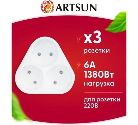 Разветвитель сетевой ARTSUN250V MAX 6A AM 6-3