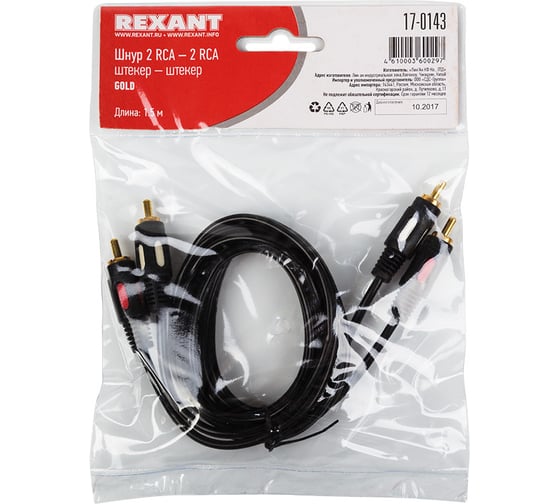 Аудио-видео шнур REXANT 2RCA-2 RCA, 1,5 м, черный 17-0143