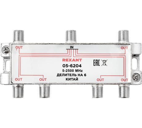 Делитель REXANT ТВ х 6 под F разъём 5-2500 МГц СПУТНИК 05-6204