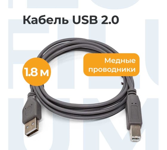 Кабель интерфейсный Filum USB 2.0 1.8 м., серый, разъемы: USB A male-USB B male, пакет FL-C-U2-AM-BM-1.8M