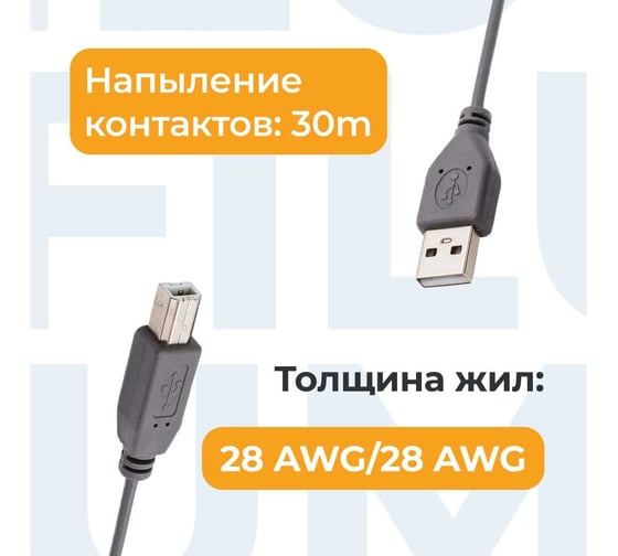 Кабель интерфейсный Filum USB 2.0 1.8 м., серый, разъемы: USB A male-USB B male, пакет FL-C-U2-AM-BM-1.8M
