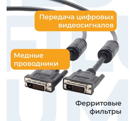 Кабель интерфейсный Filum 1.8 м., медь, черный, разъемы: DVI-D double link male- DVI-D double link male, пакет FL-C-DVID2M-DVID2M-1.8M