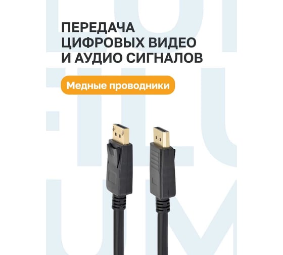 Кабель интерфейсный Filum 3 м., ver.1.2, медь, черный, разъемы: Display port male- Display port male, пакет FL-C-DP1.2M-DP1.2M-3M