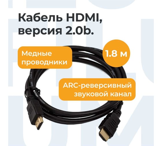 Кабель интерфейсный Filum HDMI 1.8 м., ver.2.0b, медь, черный, разъемы: HDMI A male-HDMI A male, пакет FL-C-HM-HM-1.8M