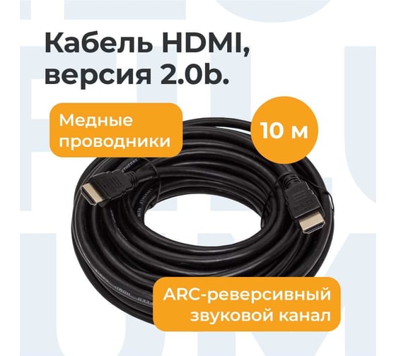 Кабель интерфейсный Filum HDMI 10 м., ver.2.0b, медь, черный,разъемы: HDMI A male-HDMI A male, пакет FL-C-HM-HM-10M