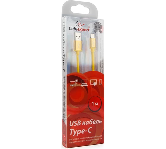 Кабель USB 2.0 Cablexpert, AM/Type-C, серия Silver, длина 1м, блистер, желтый CC-S-USBC01Y-1M
