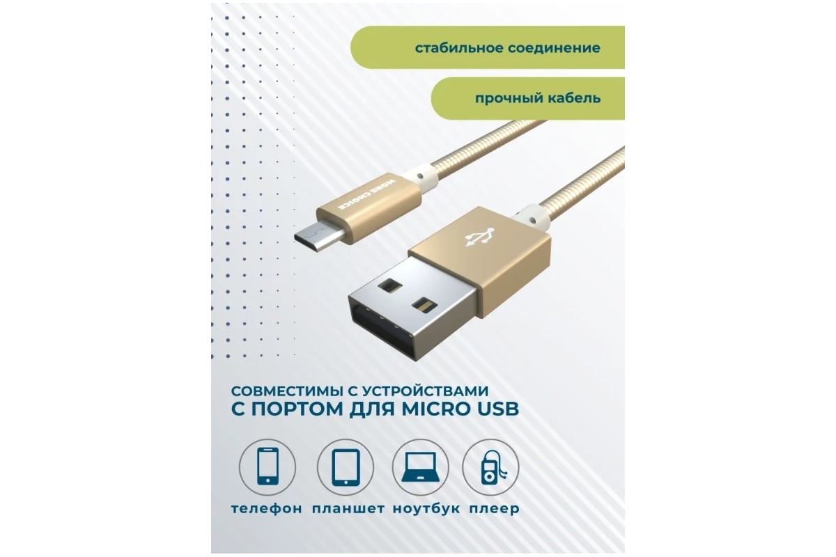 Кабель зарядки для телефона More Choice Micro usb K31m K31m Gold - выгодная  цена, отзывы, характеристики, фото - купить в Москве и РФ