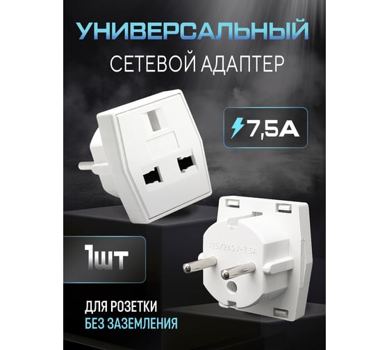 Адаптер сетевой универсальный OXION 220В, 7,5А, пластик ABS, OX-SKTADP223PBAG