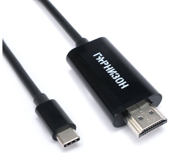 Кабель-переходник Гарнизон с Type-C на HDMI v1.4, 1.8м, черный, пакет, GCC-A-CM-HDMI-1.8M