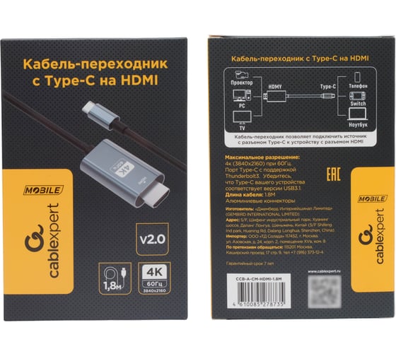 Кабель-переходник с Type-C на HDMI Cablexpert v2.0, Mobile, 1.8м, черный, корбка, CCB-A-CM-HDMI-1.8M