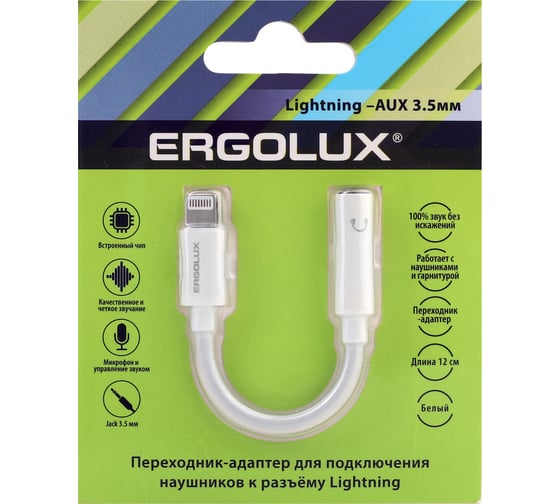 Звуковой адаптер с чипом Ergolux ELX-SA01-C01, 3.5мм-Lightning, 12см, Белый, Блистер 15288