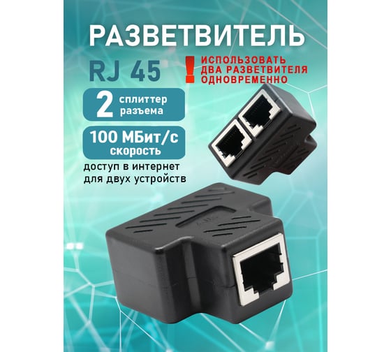 Компьютерный тройник с экраном OXION 2 шт в пакете, OX-ADPRJ45-2xRJ45CAT6BAG2