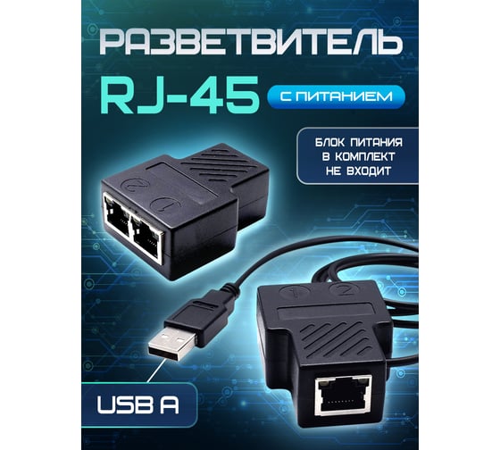 Разветвитель OXION RJ45-2RJ45 экранированный с питанием, OX-ADPF020PB