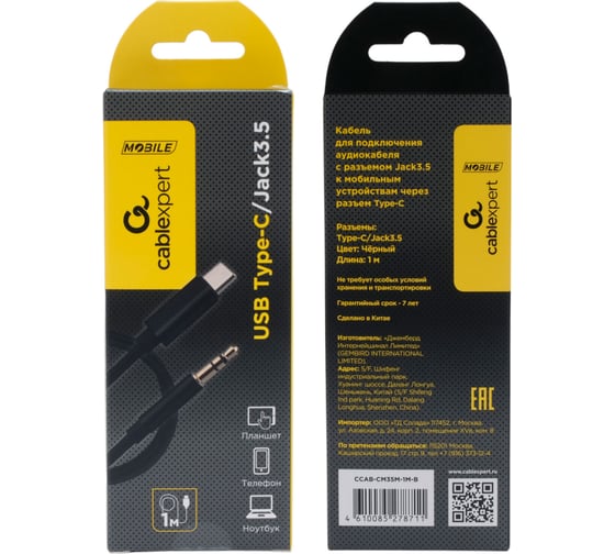 Кабель-переходник Cablexpert USB Type-C/Jack3.5, Mobile, 1м, черный, коробка, CCAB-CM35M-1M-B