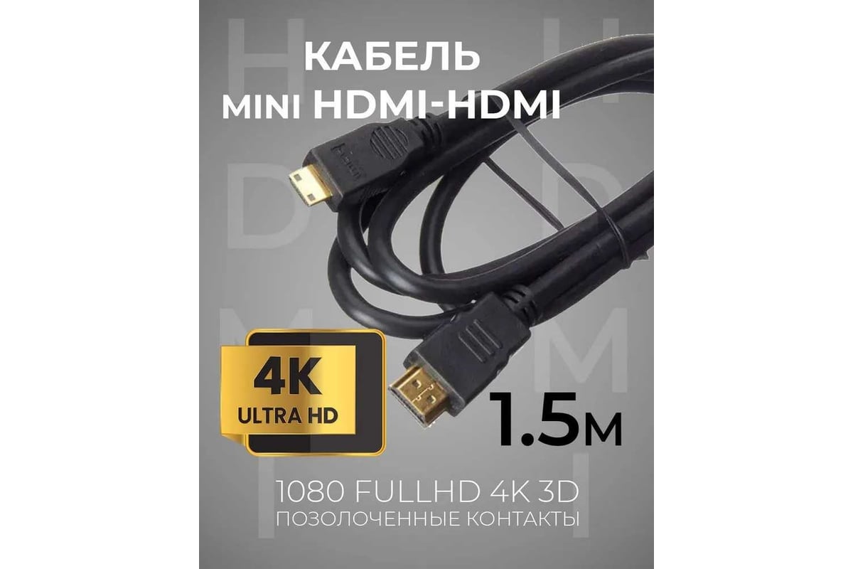 Шнур аудио-видео TWIST miniHDMI-HDMI версия 1.3b золото 1.5 м  mHDM-HDMI1.3-1.5M-G