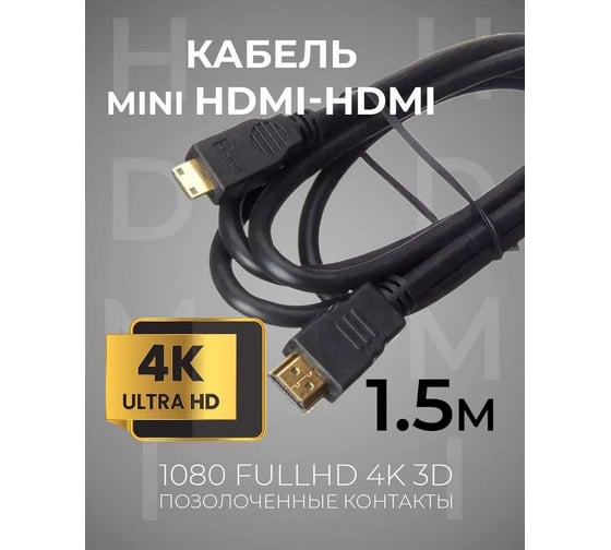 Шнур аудио-видео TWIST miniHDMI-HDMI версия 1.3b золото 1.5 м mHDM-HDMI1.3-1.5M-G