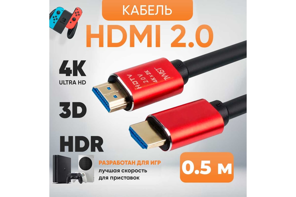 Шнур аудио-видео TWIST HDMI-HDMI версия 2.0 золото 0.5 м 2HDMI2.0P-0.5M-G -  выгодная цена, отзывы, характеристики, фото - купить в Москве и РФ