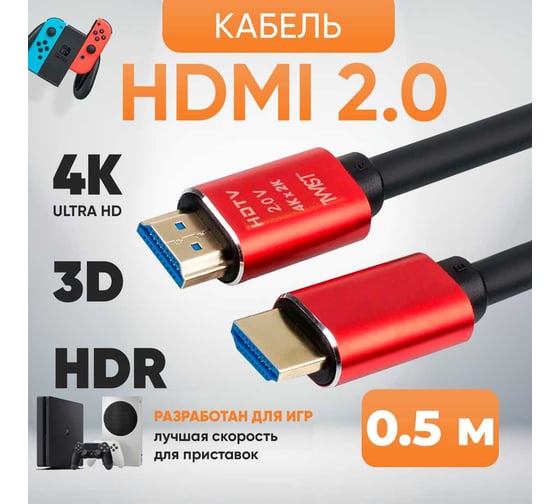 Шнур аудио-видео TWIST HDMI-HDMI версия 2.0 золото 0.5 м 2HDMI2.0P-0.5M-G
