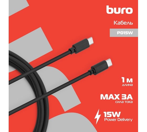 Кабель BURO PD15W USB Type-C (m)-USB Type-C (m) 1м черный 1503807