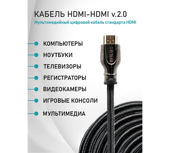 Кабель OXION HDMI(M)-HDMI(M) 4K 5m, версия 2.0, серия "Люкс", арт. OX-HDMI5V2.0LXY
