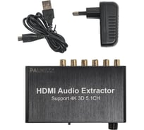 Разделитель сигнала PALMEXX AY83 HDMI Audio Extractor 5.1CH (SW, CEN, SR, SL, FR, FL) + AUX 3.5mm, 4K (2160p), 3D, Dolby PX/AY83
