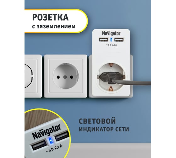 Адаптер Navigator, NAD-USB02-1E-C-WH, с/з, 1 гнездо, USB2.1A 61699